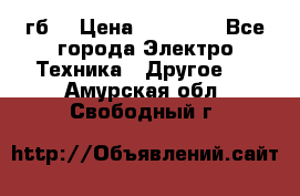 Samsung s9  256гб. › Цена ­ 55 000 - Все города Электро-Техника » Другое   . Амурская обл.,Свободный г.